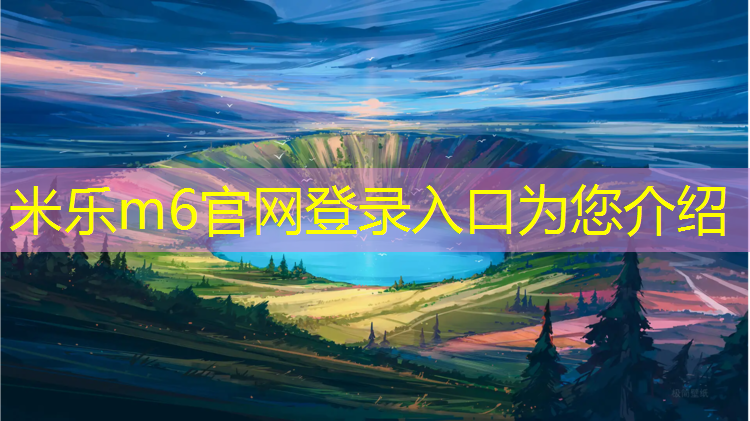 <strong>米乐m6官网登录入口：跳过网球网摔倒</strong>