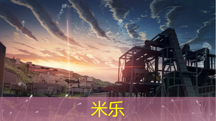 米乐为您介绍：网球网的中央高度为
