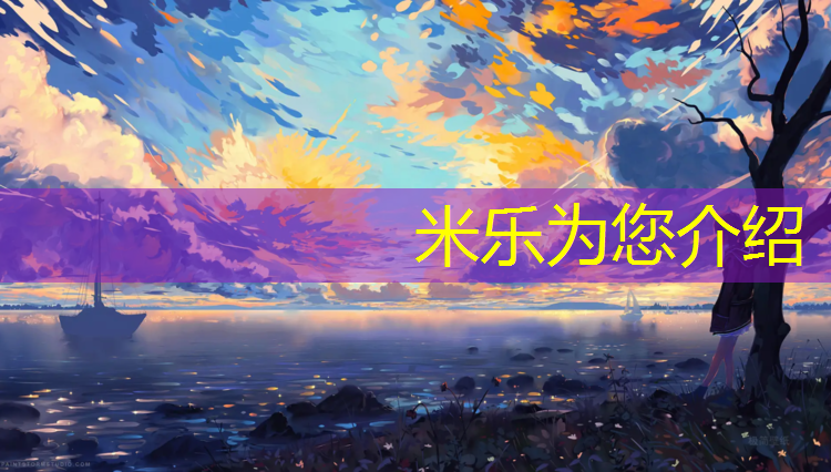 <strong>米乐m6官网登录入口：南充儿童区塑胶跑道</strong>