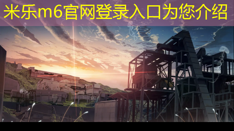 <strong>米乐m6官网登录入口：塑胶跑道专用油怎么用</strong>