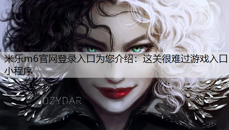 这关很难过游戏入口小程序